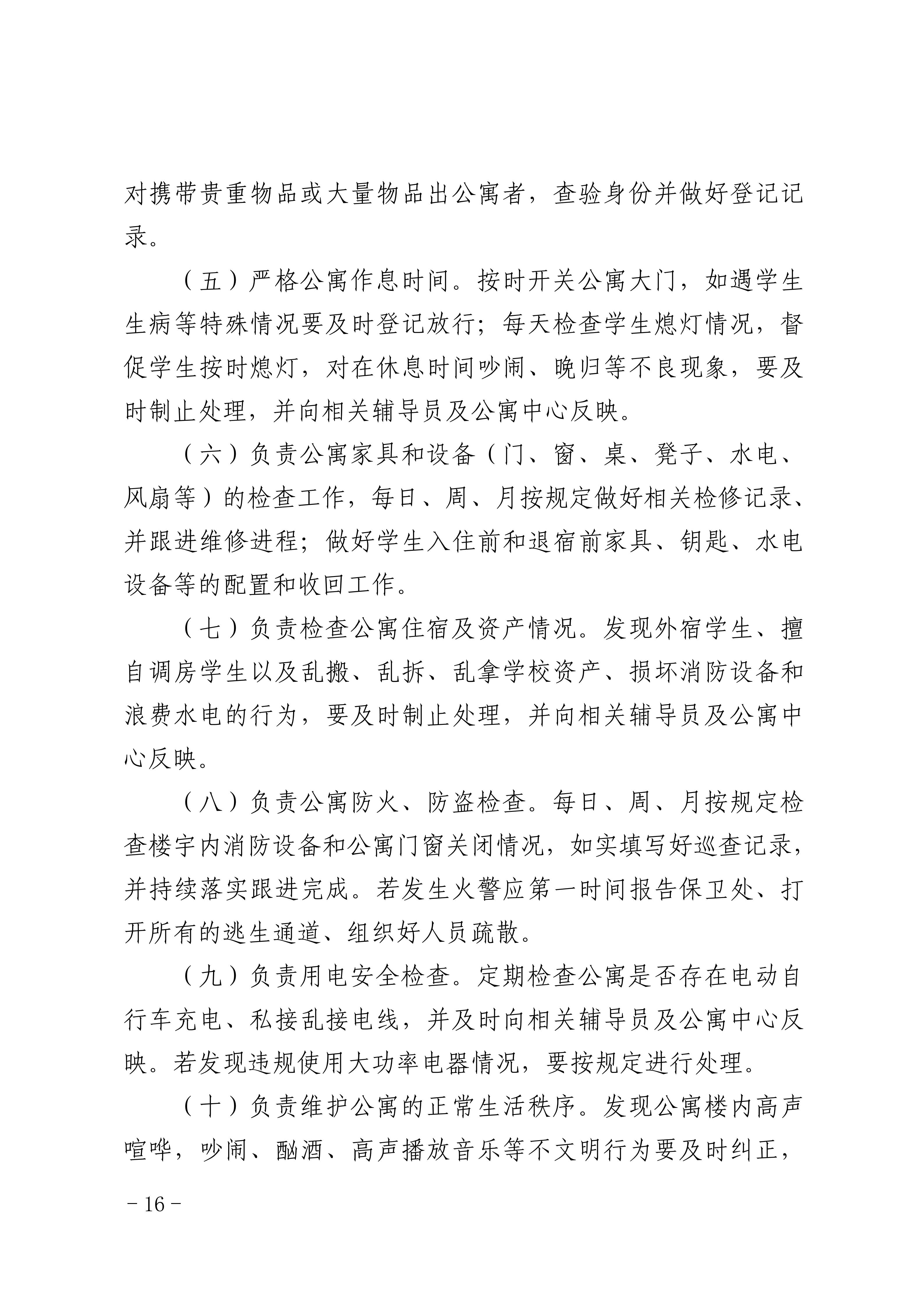 8.关于印发《广州商学院学生公寓管理规定》的通知_16.jpg