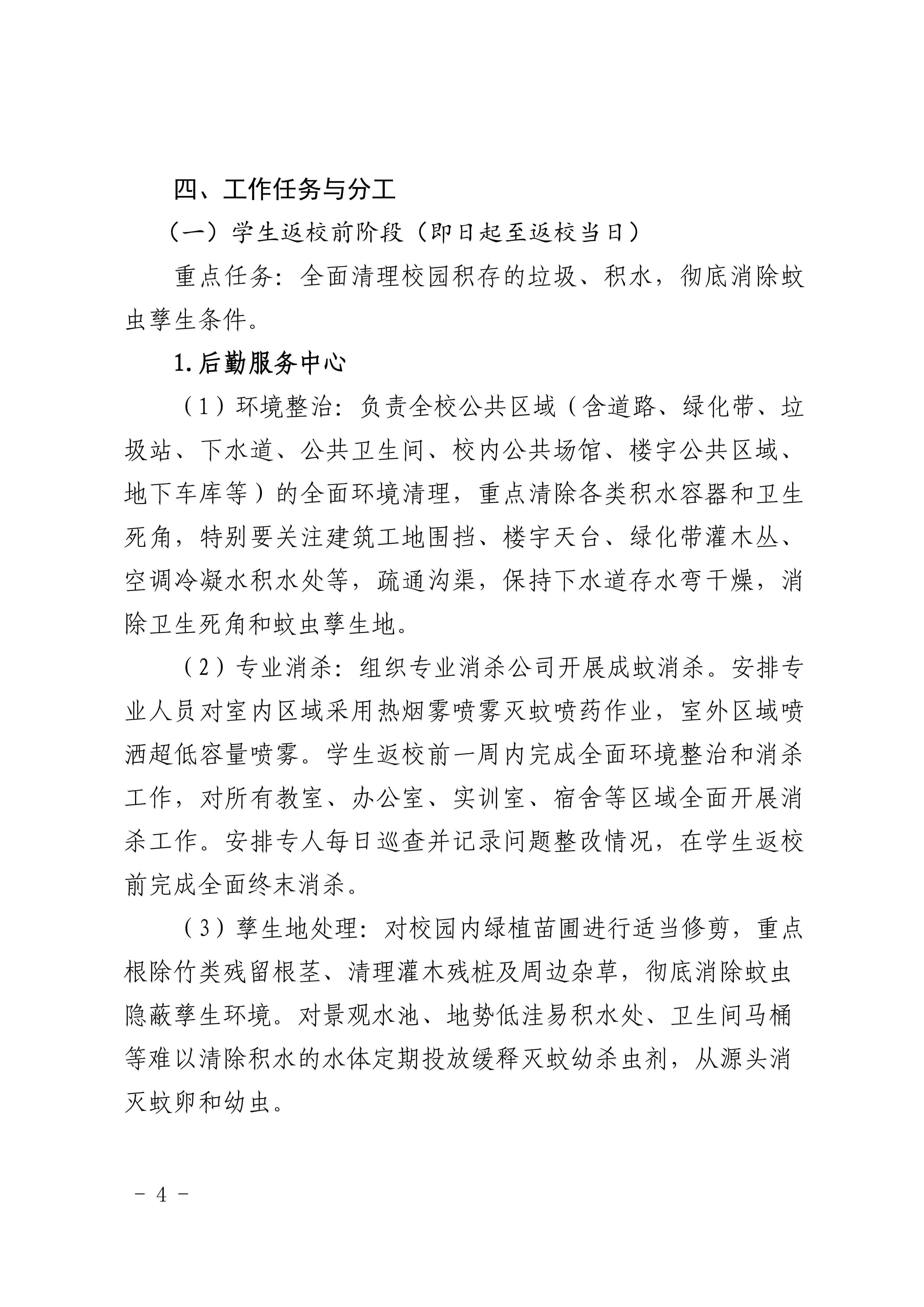 14.关于印发《广州商学院爱国卫生运动工作方案》的通知_04.jpg