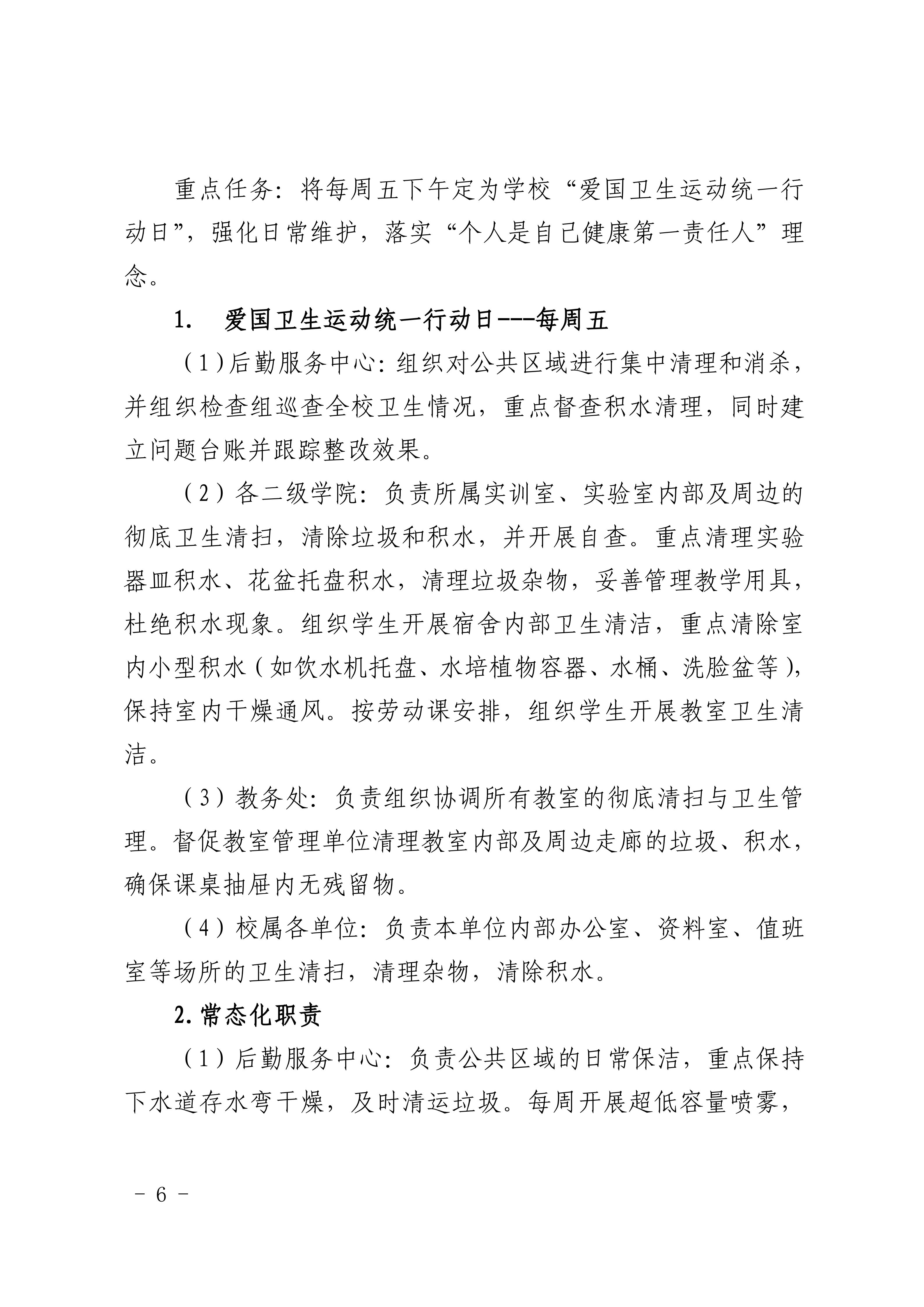 14.关于印发《广州商学院爱国卫生运动工作方案》的通知_06.jpg