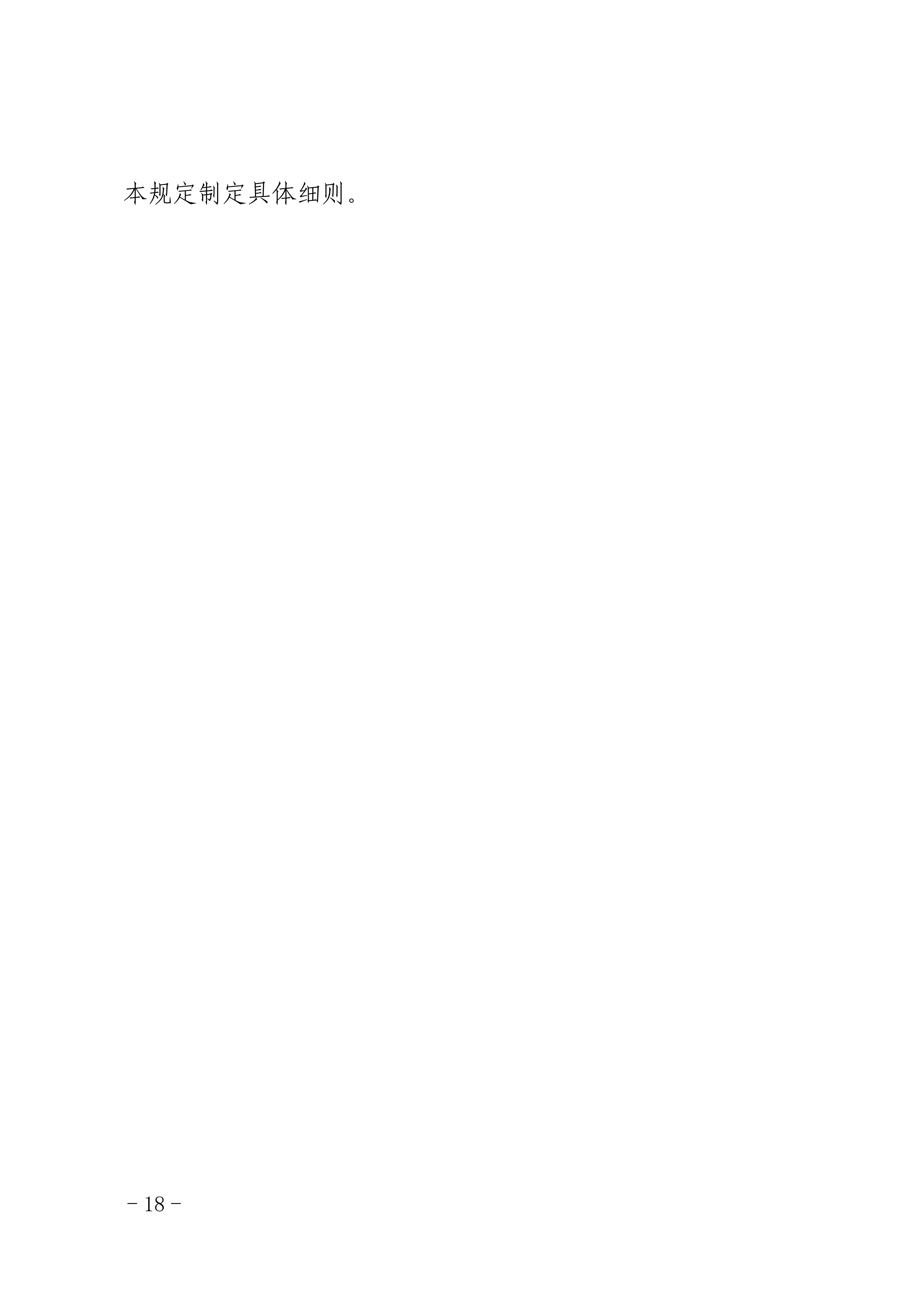8.关于印发《广州商学院学生公寓管理规定》的通知_18.jpg