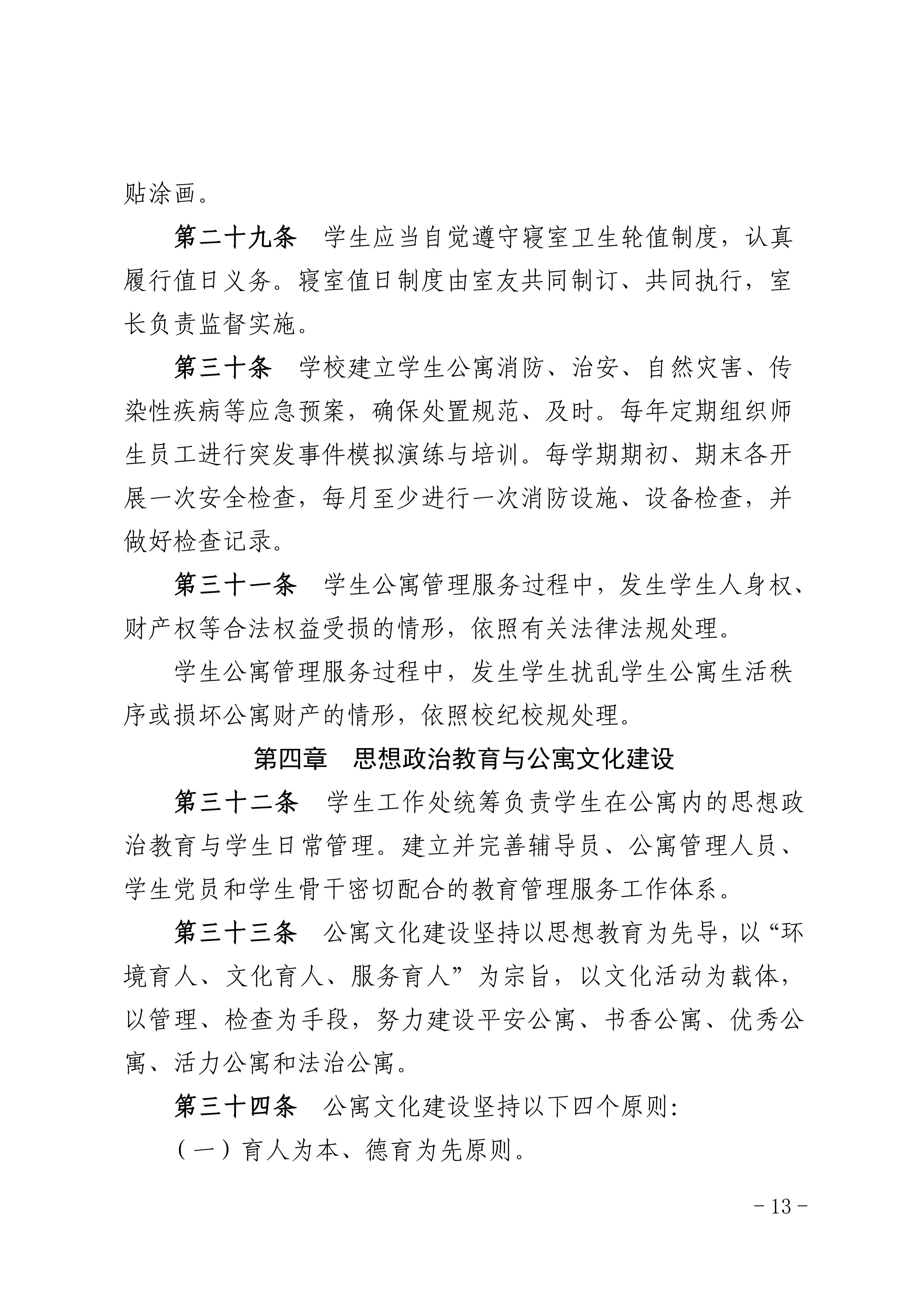 8.关于印发《广州商学院学生公寓管理规定》的通知_13.jpg