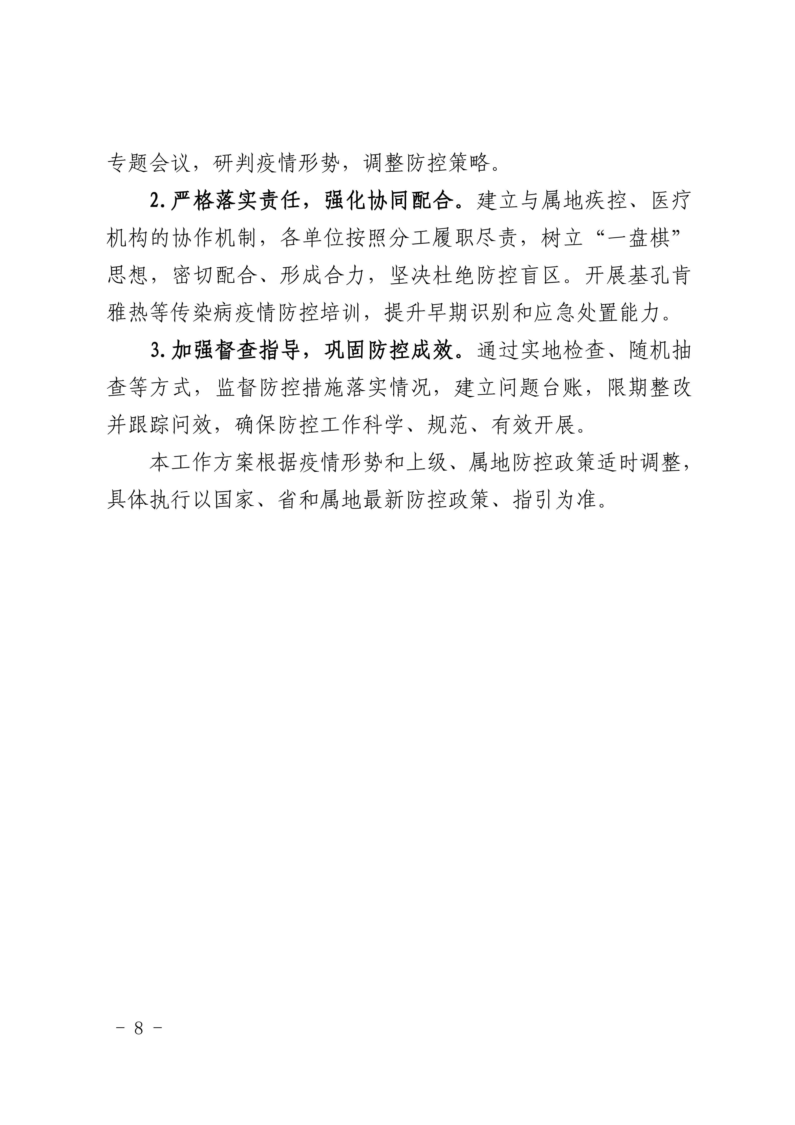 14.关于印发《广州商学院爱国卫生运动工作方案》的通知_08.jpg