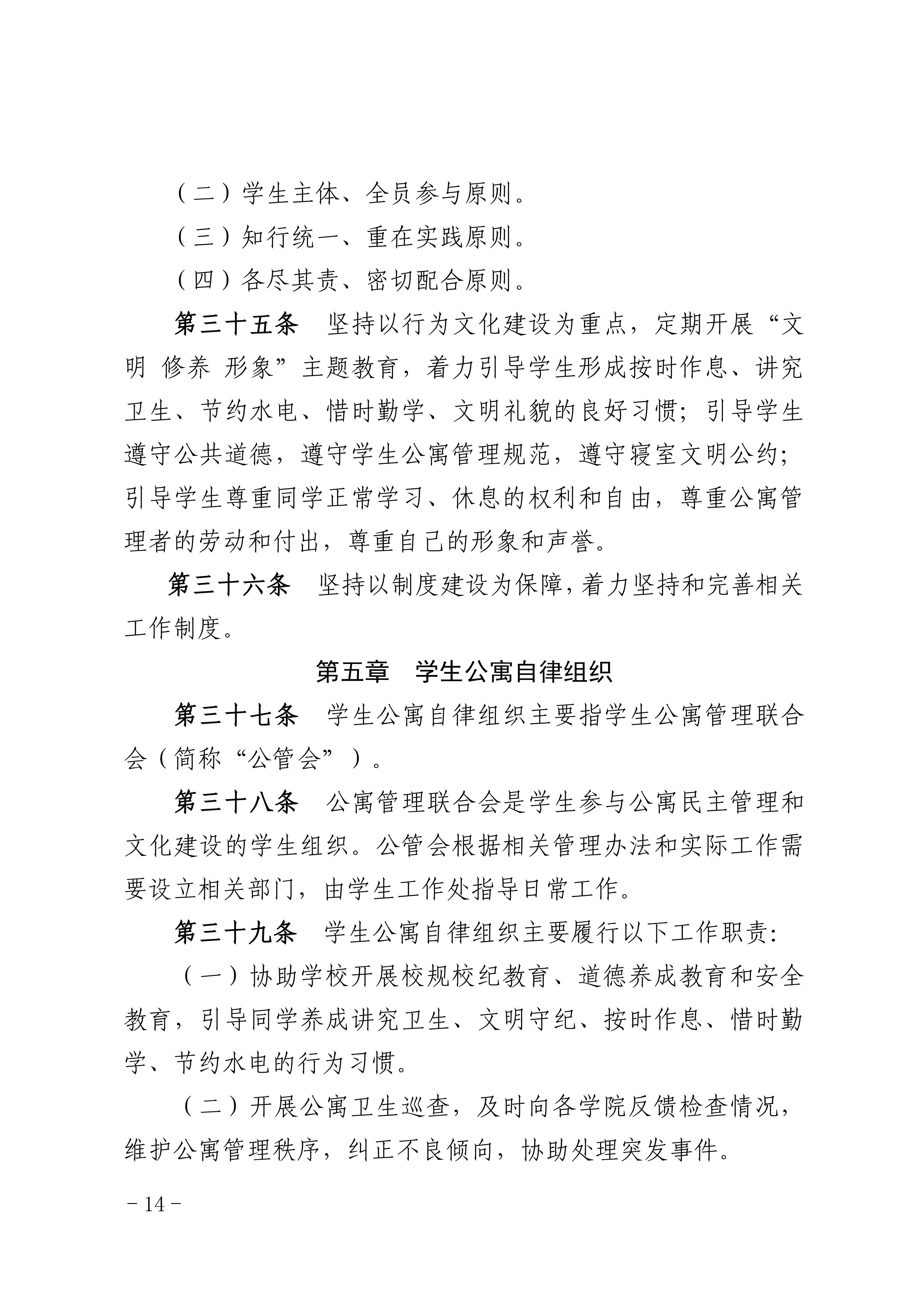 8.关于印发《广州商学院学生公寓管理规定》的通知_14.jpg