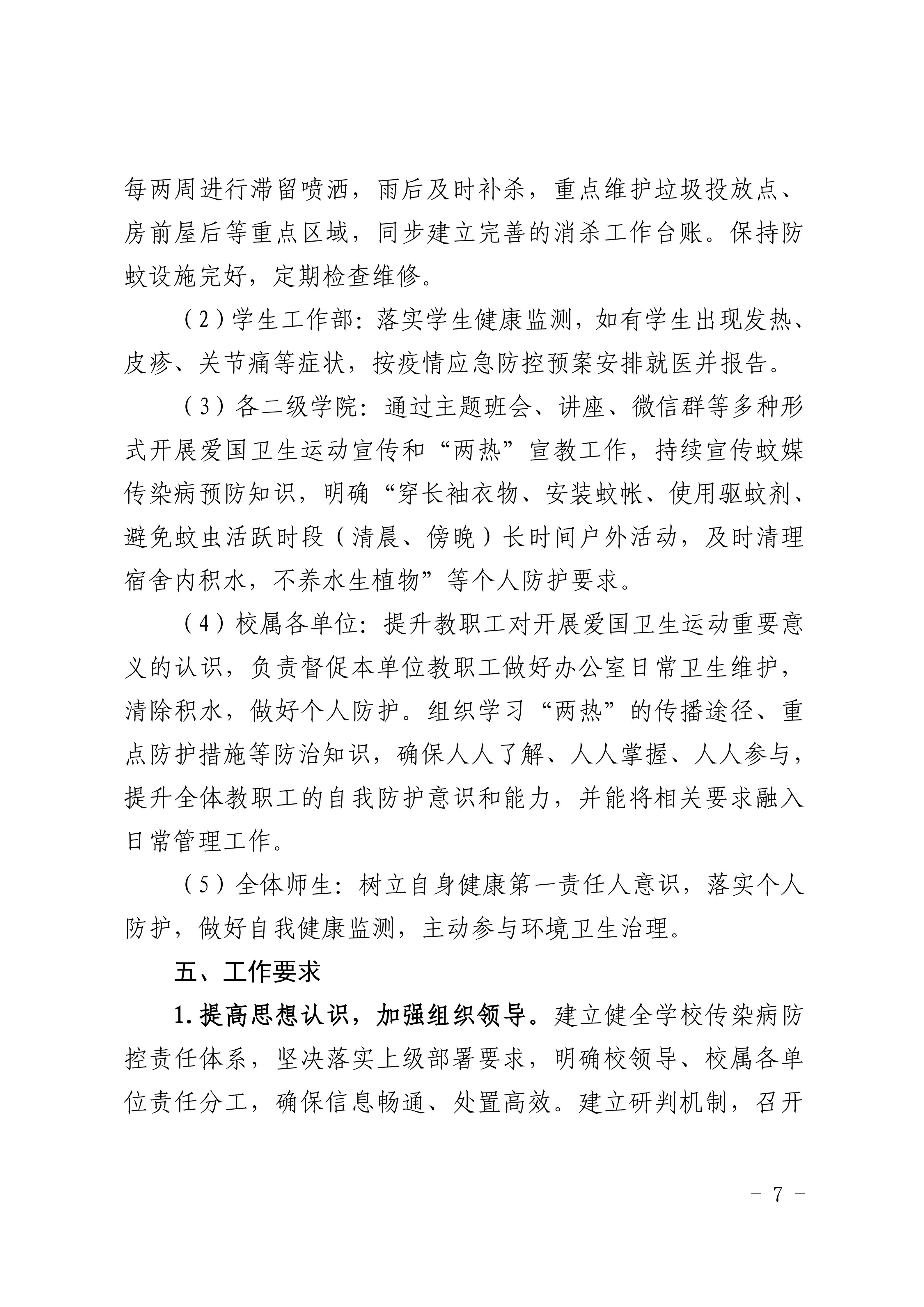 14.关于印发《广州商学院爱国卫生运动工作方案》的通知_07.jpg