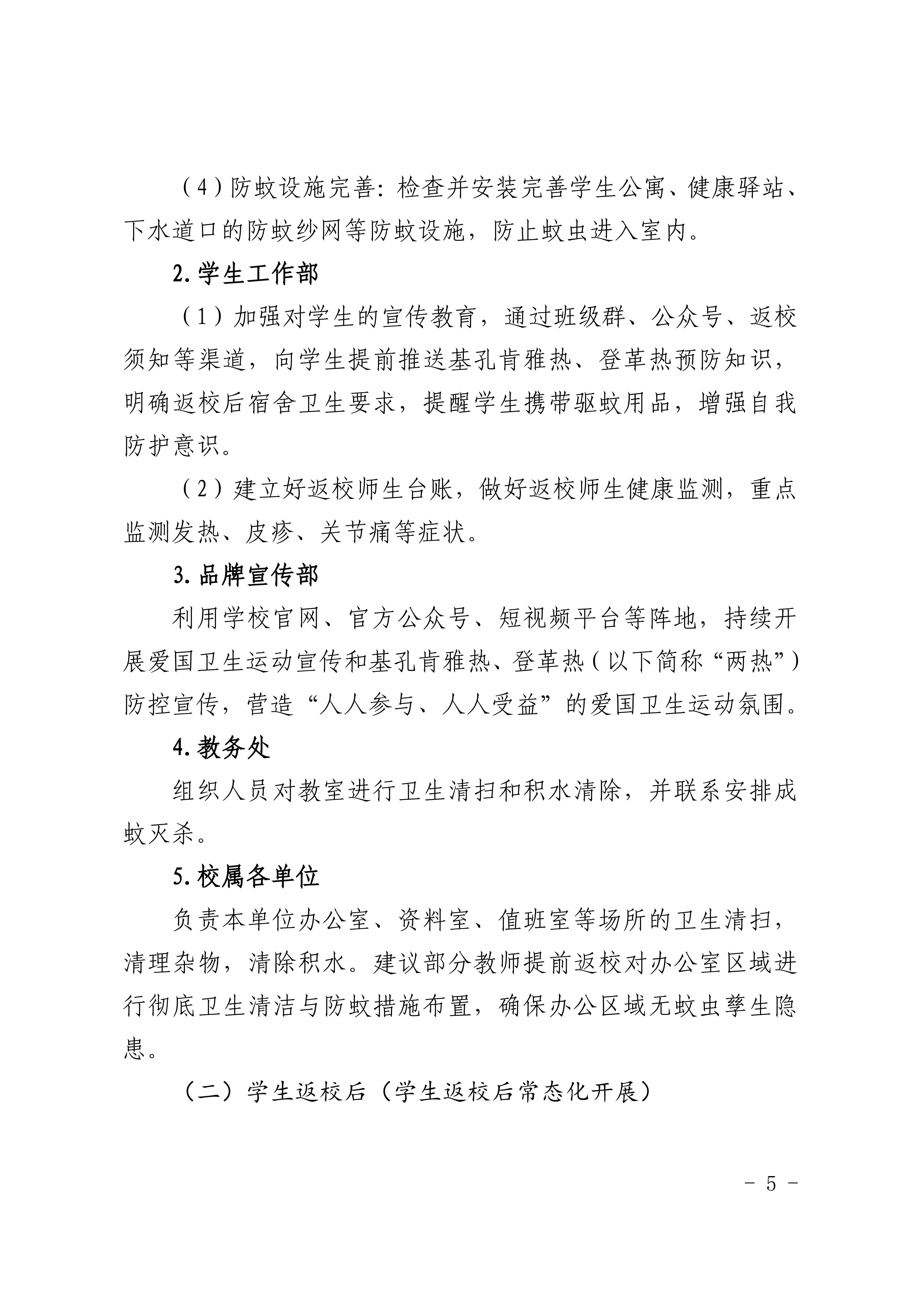 14.关于印发《广州商学院爱国卫生运动工作方案》的通知_05.jpg
