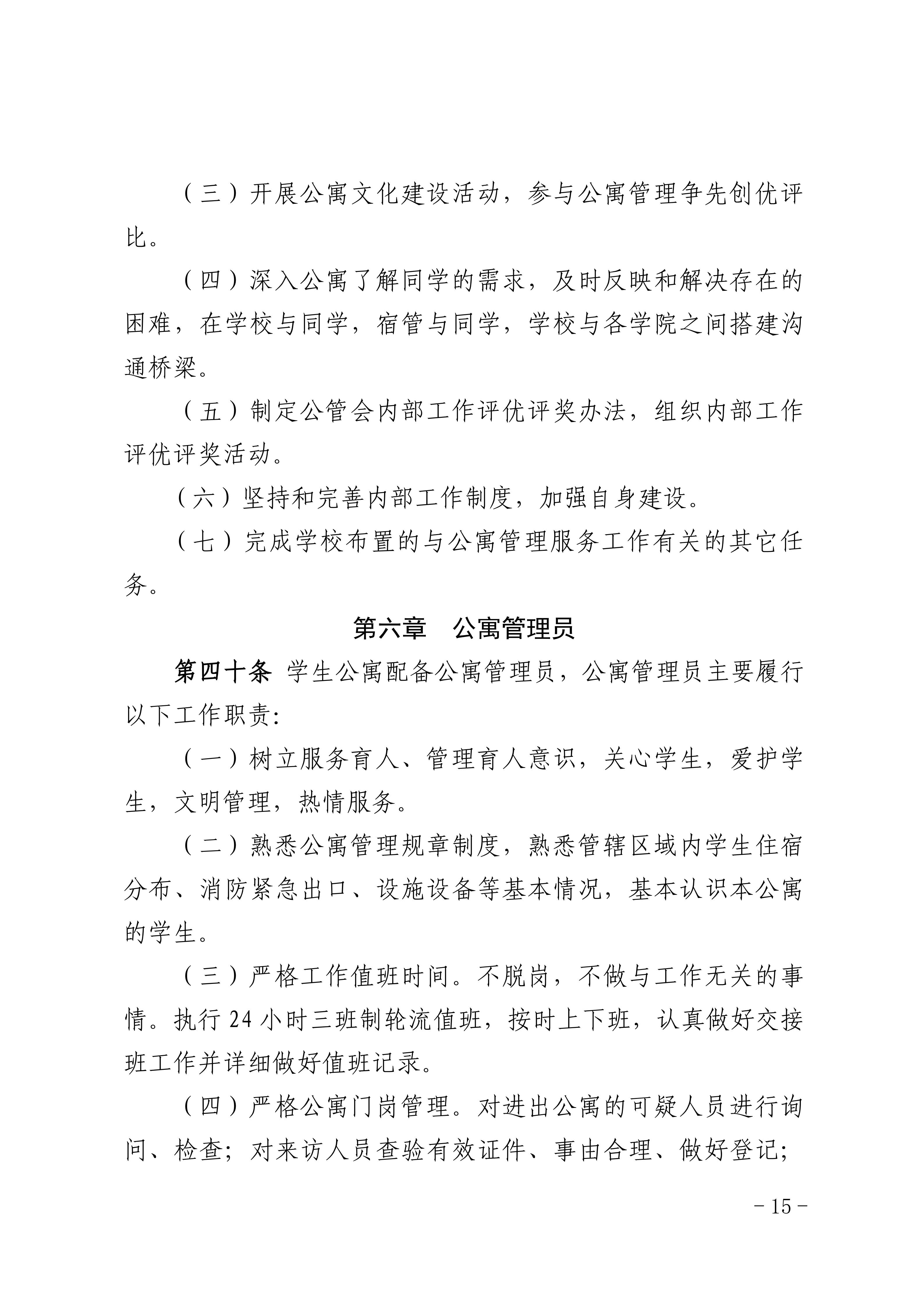 8.关于印发《广州商学院学生公寓管理规定》的通知_15.jpg